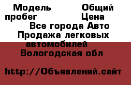  › Модель ­ 626 › Общий пробег ­ 230 000 › Цена ­ 80 000 - Все города Авто » Продажа легковых автомобилей   . Вологодская обл.